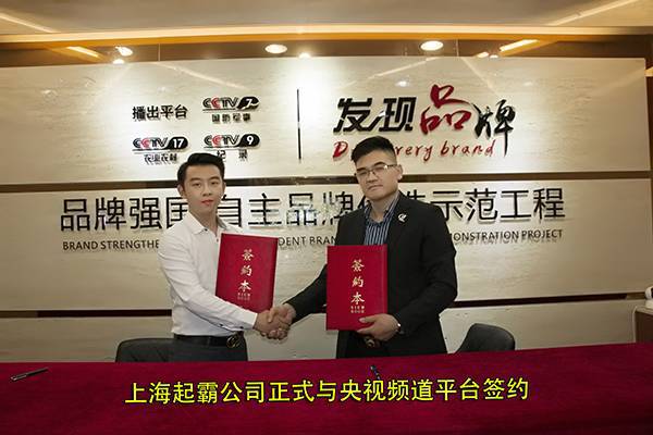 “起霸”入選品牌強(qiáng)國示范工程成員單位(圖1)