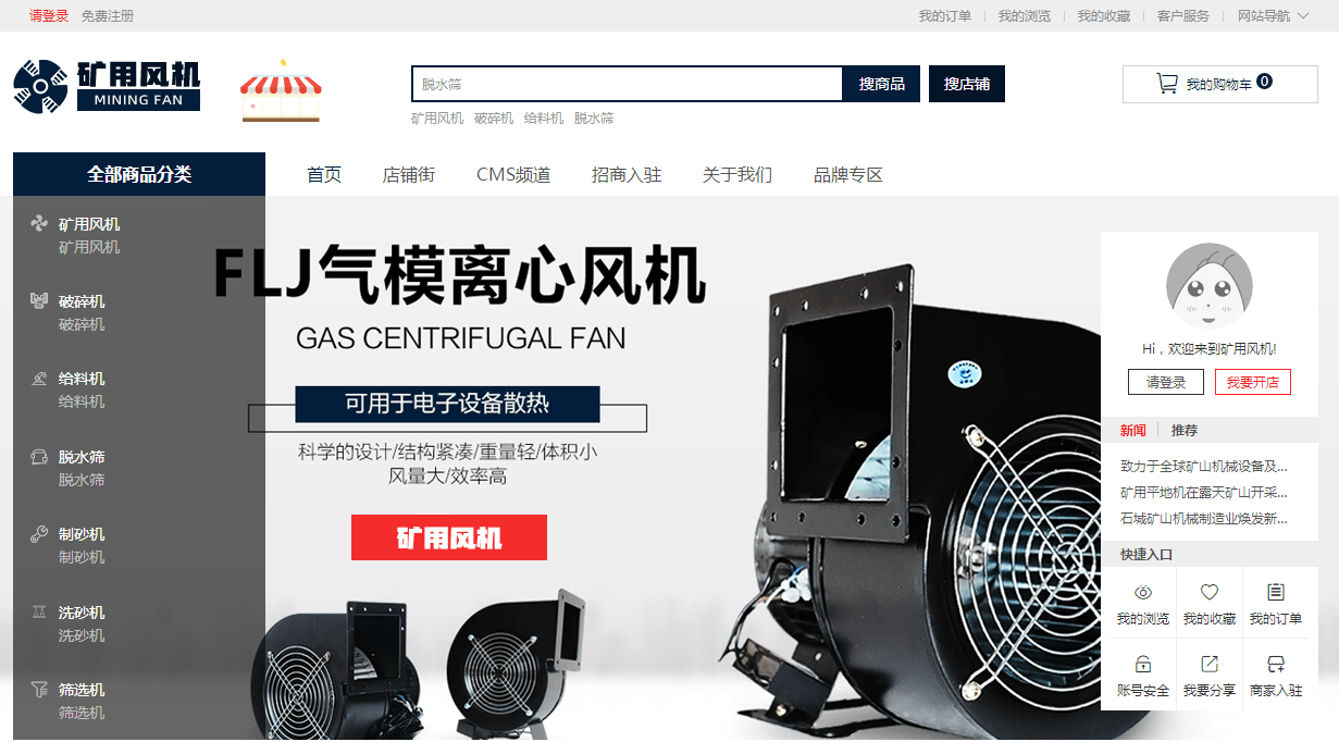 產業互聯網被推上風口礦用風機商家如何抓住機會實現線上布局？(圖1)