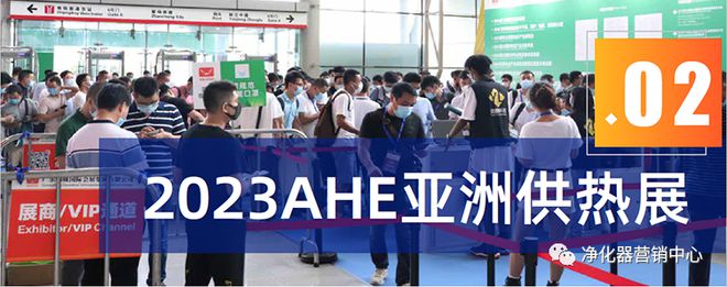 行業快訊 2023亞洲供熱暖通、熱水、烘干、干燥及熱泵產業博覽會(圖1)