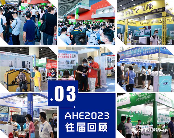 行業快訊 2023亞洲供熱暖通、熱水、烘干、干燥及熱泵產業博覽會(圖3)