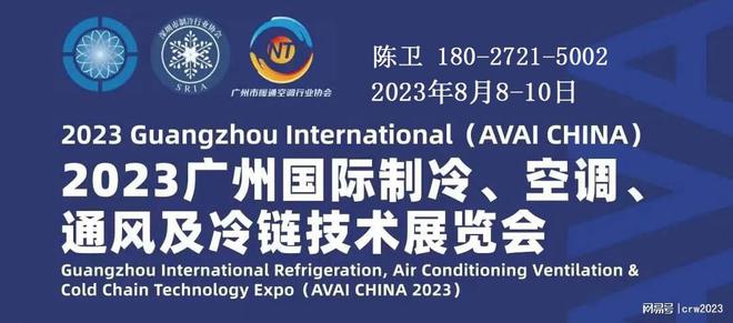 廣州國際制冷展2023空調通風工業展覽會(圖1) 廣州國際制冷展2023空調通風工業展覽會(圖1)