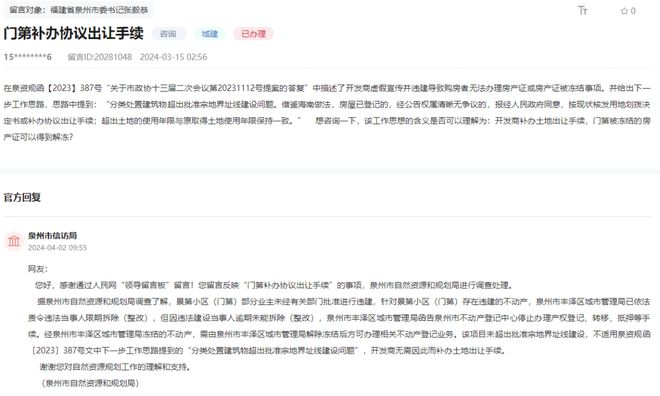 泉州東海某樓盤：違建凍結(jié)產(chǎn)證如何才能解除？售樓部改建引熱議……(圖1)