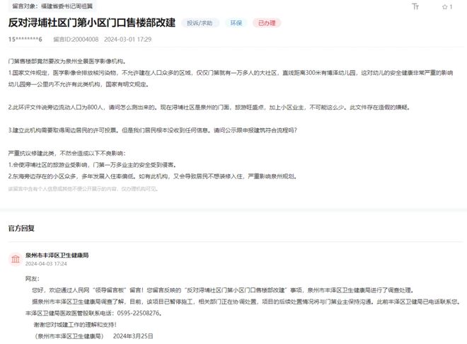 泉州東海某樓盤：違建凍結(jié)產(chǎn)證如何才能解除？售樓部改建引熱議……(圖2)