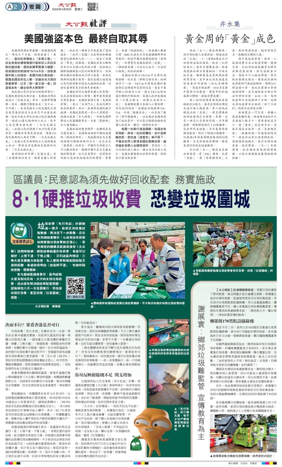 廚余回收“少”“慢”“亂” 外判無王管(圖1)