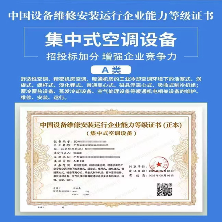 2023中國設備維修安裝運行 企業能力等級證書 Y類通風排煙設備(圖1) 2023中國設備維修安裝運行 企業能力等級證書 Y類通風排煙設備(圖1)