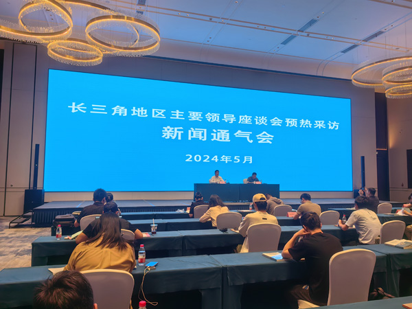 長三角一體化發(fā)展第六年取得哪些成效？這場通氣會給出答案(圖1)