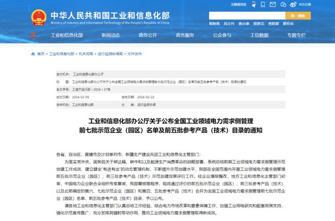金隅7家單位入選全國電力需求側管理示范企業(圖1)