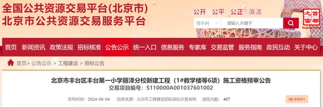 豐臺這個小學即將開建！位置在→(圖1)