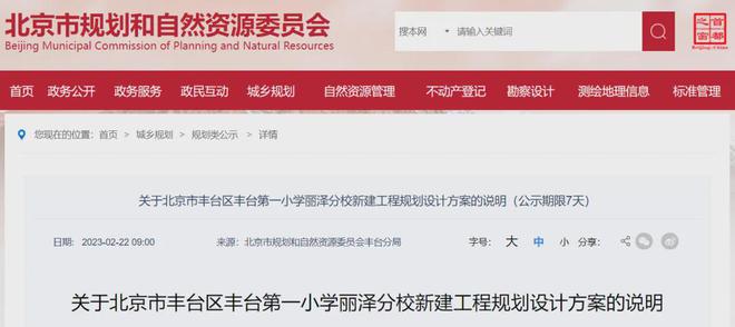 豐臺這個小學即將開建！位置在→(圖2)