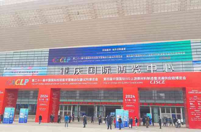 華盛昌醫療子公司精彩亮相重慶第21屆CACLP展會(圖1)