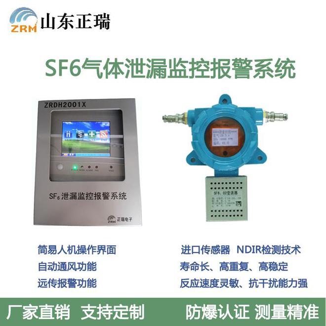 六氟化硫SF6氣體泄漏報警監測系統24小時實時監測保護(圖2)