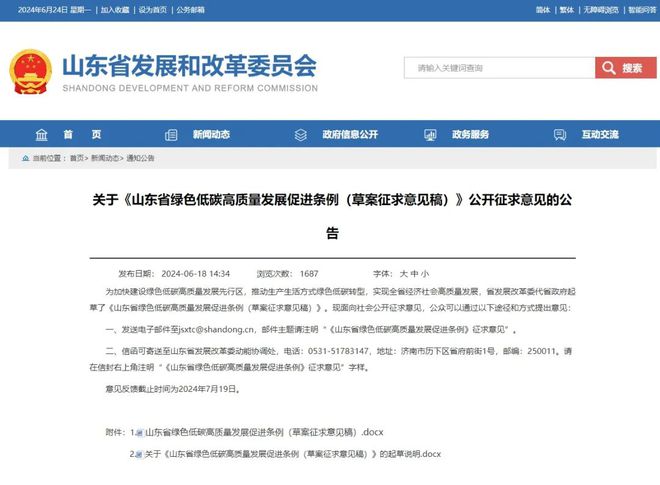 山東：推動(dòng)BIPV規(guī)模化發(fā)展！(圖1)