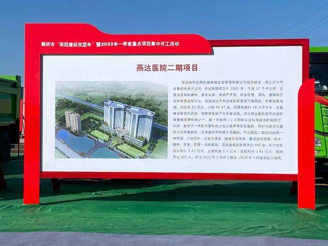 三河、燕郊109億投資！廊坊市領導現場主持！(圖7)