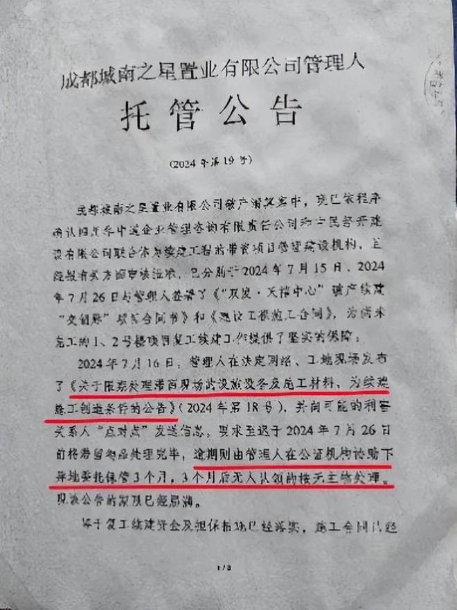 層層監管下拖欠農民工工資數千萬元：成都雙發天禧中心破產調查(圖4)