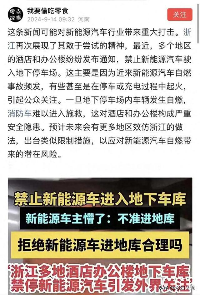 浙江敢為人先！多地發(fā)通知禁止新能源汽車進入地下停車場(圖1)