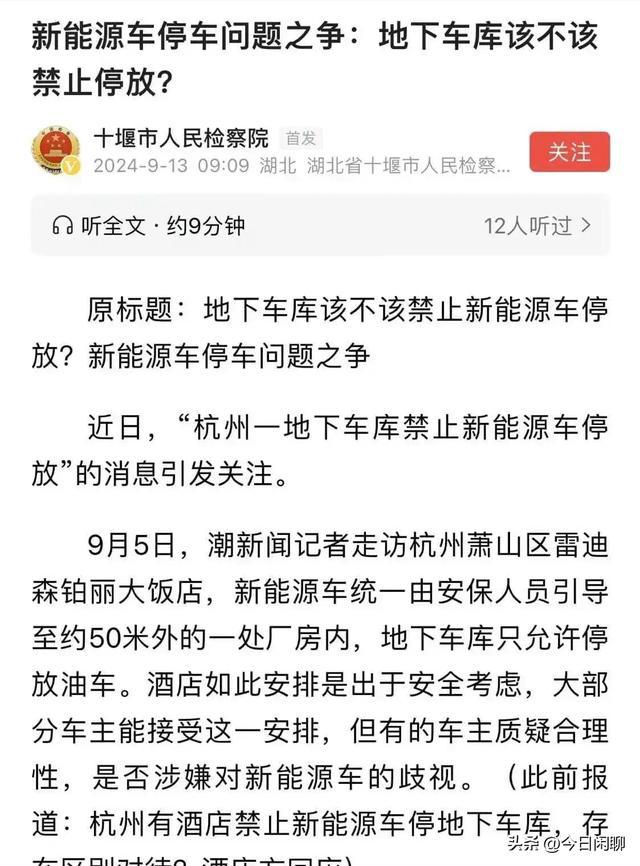 浙江敢為人先！多地發(fā)通知禁止新能源汽車進入地下停車場(圖3)