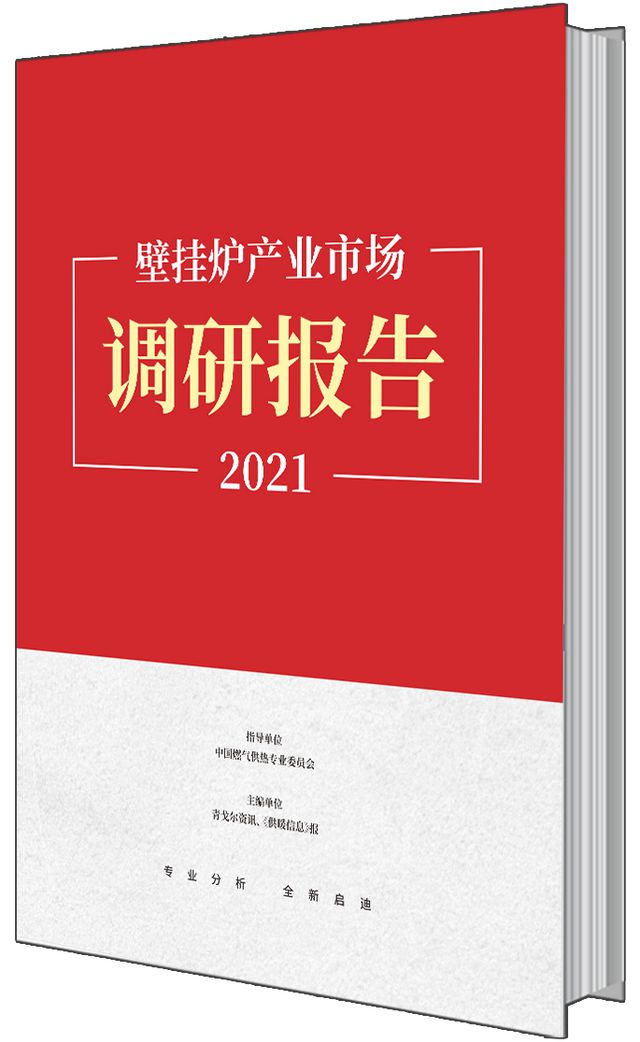 回望壁掛爐行業的2022去走好2023的路!(圖4) 回望壁掛爐行業的2022去走好2023的路!(圖4)