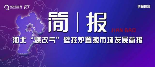 回望壁掛爐行業的2022去走好2023的路!(圖16) 回望壁掛爐行業的2022去走好2023的路!(圖16)