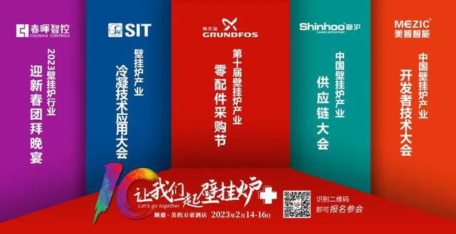 回望壁掛爐行業的2022去走好2023的路!(圖19) 回望壁掛爐行業的2022去走好2023的路!(圖19)